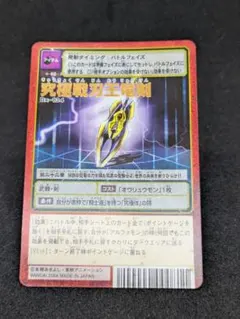 デジモンカード 究極戦刃王竜剣 Bx-134 - メルカリ
