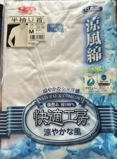 グンゼ肌着　メンズ