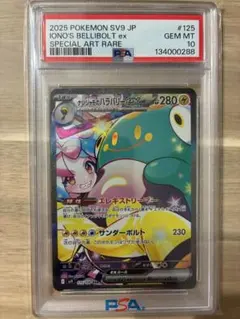 PSA10 ナンジャモのハラバリーex SAR