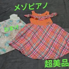 メゾピアノワンピース 130 超美品