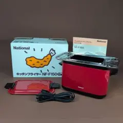 National キッチンフライヤー NF-F150 赤色のサムネイル