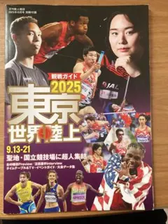 2026年最新】東京2025世界陸上の人気アイテム - メルカリ