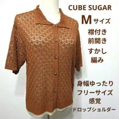 CUBE SUGAR　レディース　サマーニット　半袖　前ボタン　透かし編み　茶系のサムネイル