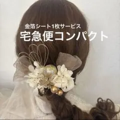 ドライフラワー　髪飾り　ヘッドパーツ　前撮り　結婚式　成人式　七五三　和装