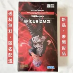 呪術廻戦 五条悟 術式反転「赫」 FiGURiZM α