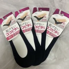 脱げないココピタ　ココピタソックス　4足　浅履き23～25
