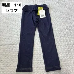 SERAPH フリルデニムパンツ 110cmのサムネイル