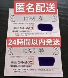 匿名配送　ニトリ　株主優待　2枚　2026年6月末　お買物優待券