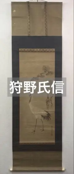 2025年最新】狩野 掛軸の人気アイテム - メルカリ