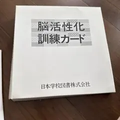 2026年最新】脳活性化訓練カードの人気アイテム - メルカリ