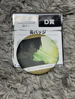 文豪ストレイドッグスart展 展くじD賞 太宰治 - メルカリ