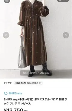 SHIPS any ブラウン フレアワンピース