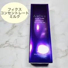 新品】オージュア インメトリィ フィクスコンセントレート ミルク 100g