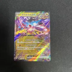 2026年最新】タケルライコexの人気アイテム - メルカリ