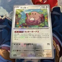 ラッキー R マスターボールミラー　ポケモンカード151収録　113/165のサムネイル