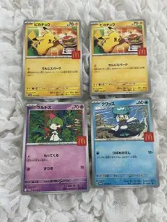 ポケモンカード ピカチュウ ラルトス クワッス　4枚セット