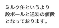 BeanStalk(ビーンスターク)粉ミルク800g空き缶