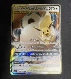 ポケモンカード　イーブイ＆カビゴン　RR