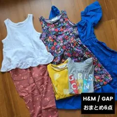 H&M / GAP キッズ服 6点セット