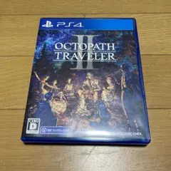 PS4 オクトパストラベラーII