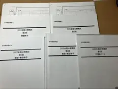 2026年最新】土地家屋調査士 模試の人気アイテム - メルカリ