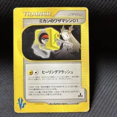 2025年最新】ミカンのワザマシン01の人気アイテム - メルカリ