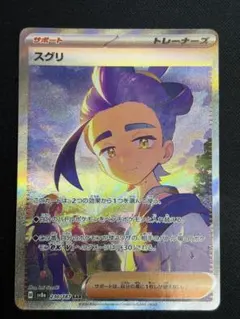 スグリ SAR スカーレット&バイオレット ハイクラスパック テラスタル