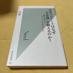 世界のエリートはなぜ「美意識」を鍛えるのか? : 経営における「アート」と「サ…