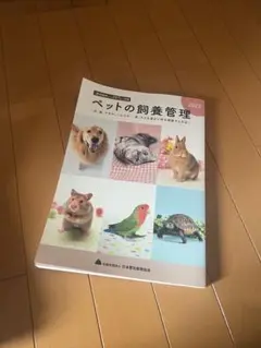動物看護師 愛犬飼育管理士 参考書 2026年最新】愛犬飼育管理士教本の人気アイテム - メルカリ