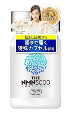 NMNサプリ　5000