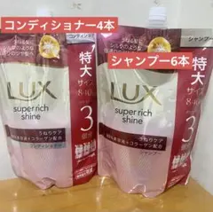 LUXスーパーリッチシャイン ストレートビューティー シャンプー＆コンディショナのサムネイル