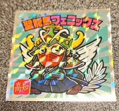 聖龍馬フェニックス ビックリマンシール　ご当地　高知