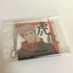 呪術廻戦 虎杖悠仁 アクリルキーホルダー