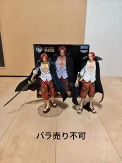 一番くじシャンクス キングオブアーティストシャンクス2体セット フィギュア