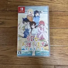 Switch 彼女、お借りします 水平線と水着の彼女 通常版