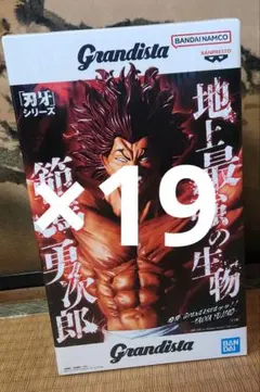 刃牙シリーズ Grandista 範馬勇次郎フィギュア　まとめ売り