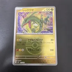 レックウザ ボールミラー m2a 127/193 メガドリーム