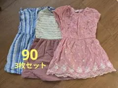 ワンピース 3枚 まとめ 90 夏