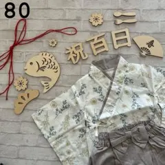 80 ベビー 袴ロンパース 男の子 端午の節句 女の子 着物 お食い初め お祝い