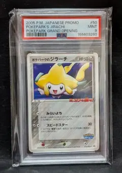 ワンオーナー】PSA10 ジラーチ【エメラルドブレイク】 - メルカリ