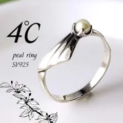 4℃ ヨンドシー SV925 パール リング　11号　指輪