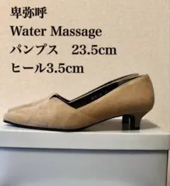 【美品】卑弥呼Water Massage 23.5cmのサムネイル