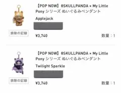 ⑤スカルパンダ x My Little Pony 2点セット