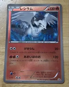 2026年最新】ポケモンカード レシラム 110/BW-P プロモの人気アイテム