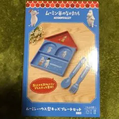 ムーミン谷のなかまたち　ムーミン　キッズ　プレート　セット　食器