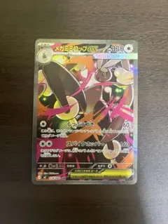 メガミミロップex sar