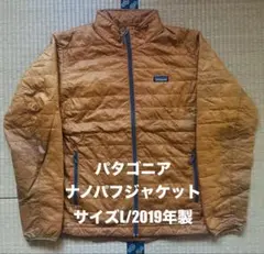 パタゴニア/ナノパフジャケット/サイズL/2019年製/オレンジ/84212