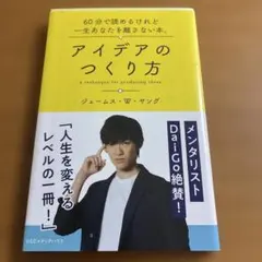 2026年最新】10億アイデアのつくり方の人気アイテム - メルカリ