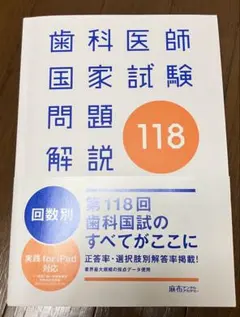 2026年最新】歯科医師国家試験問題解説の人気アイテム - メルカリ