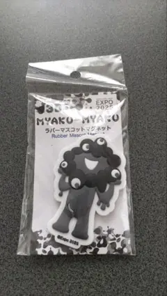大阪関西万博会場内販売 黒ミャクミャク 3Dラバーマグネット　新品未開封